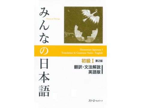 Minna no Nihongo Elementary 1 Translation and Gramatical Notes in English (SHOKYU 1) - Druga Edycja